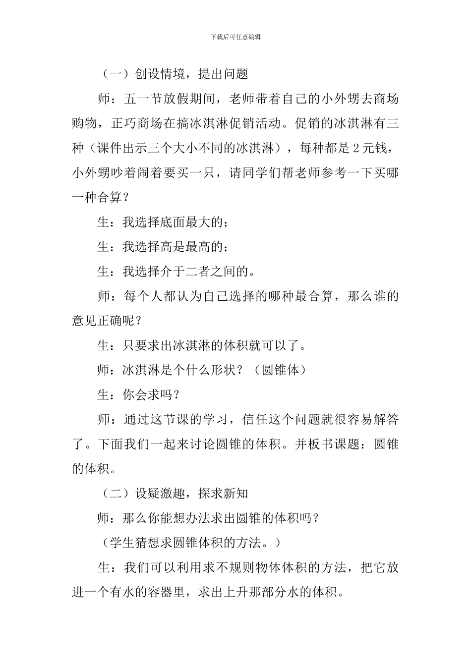 《圆锥的体积》教学设计_第2页