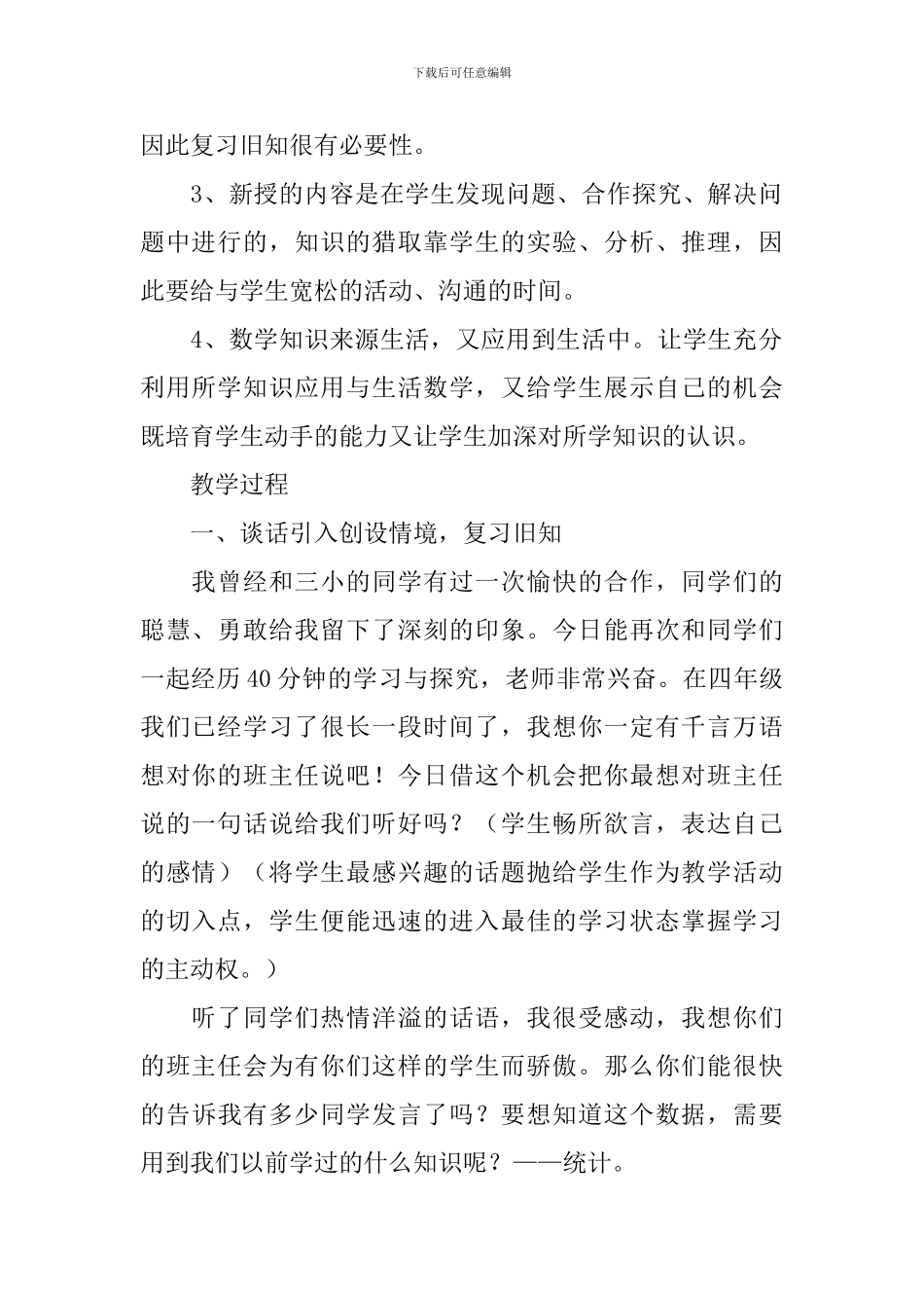 《条形统计图》教学设计_第2页