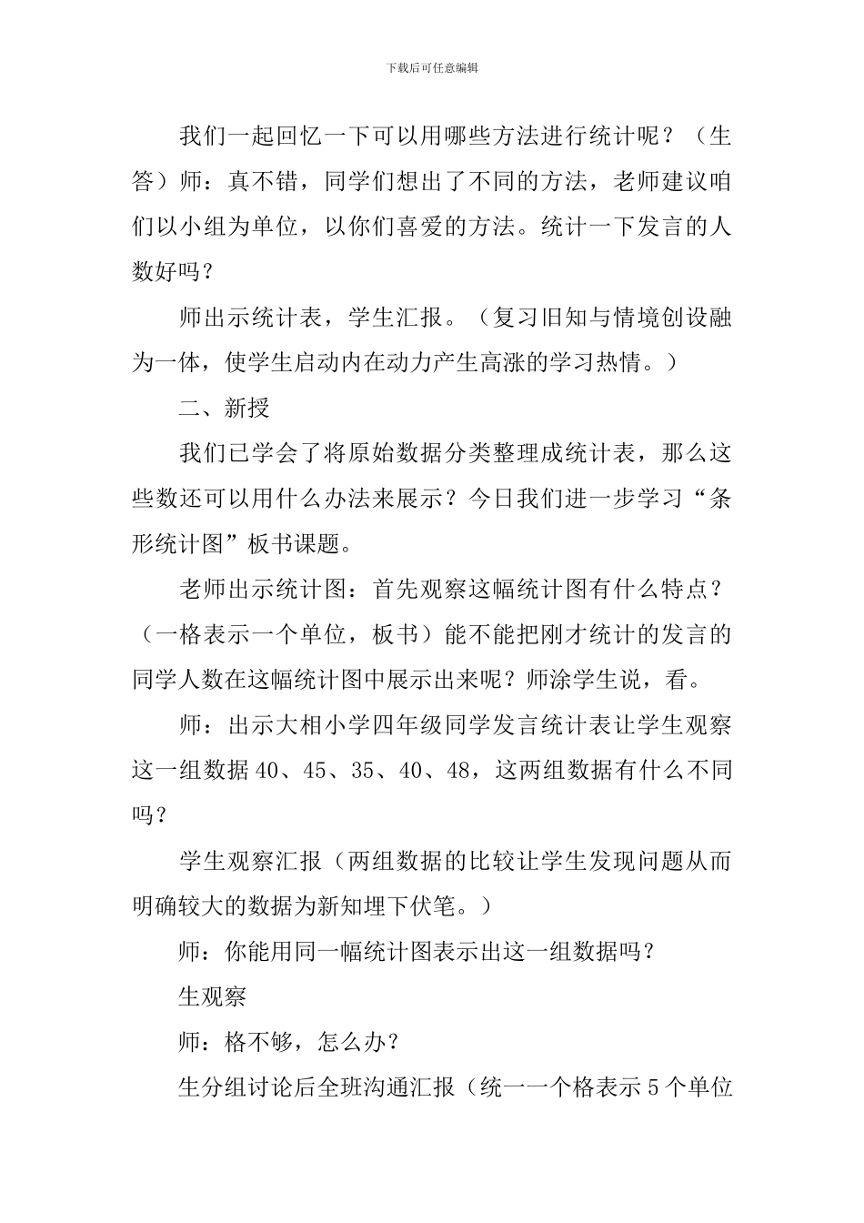 《条形统计图》教学设计_第3页