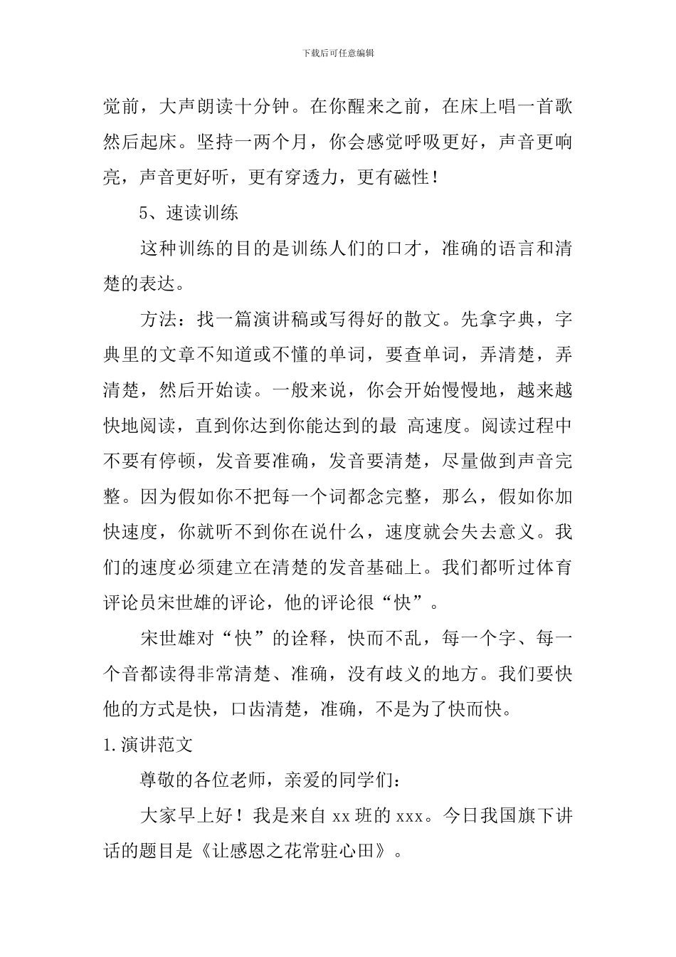 演讲与口才培训方法_第2页