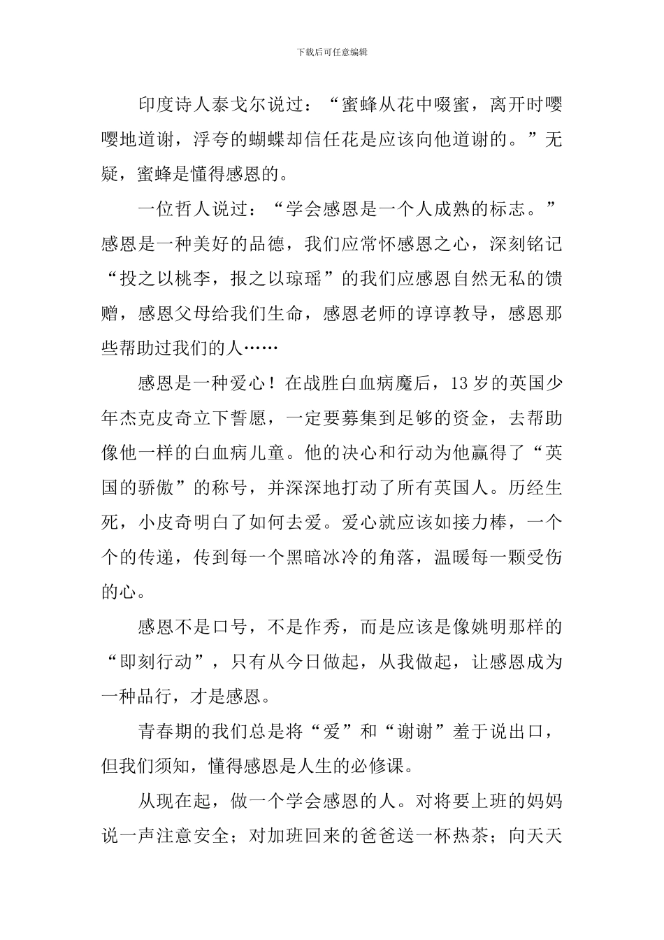 演讲与口才培训方法_第3页