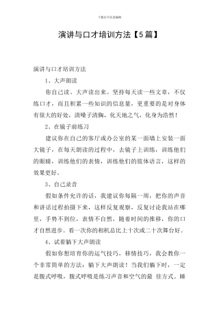 演讲与口才培训方法