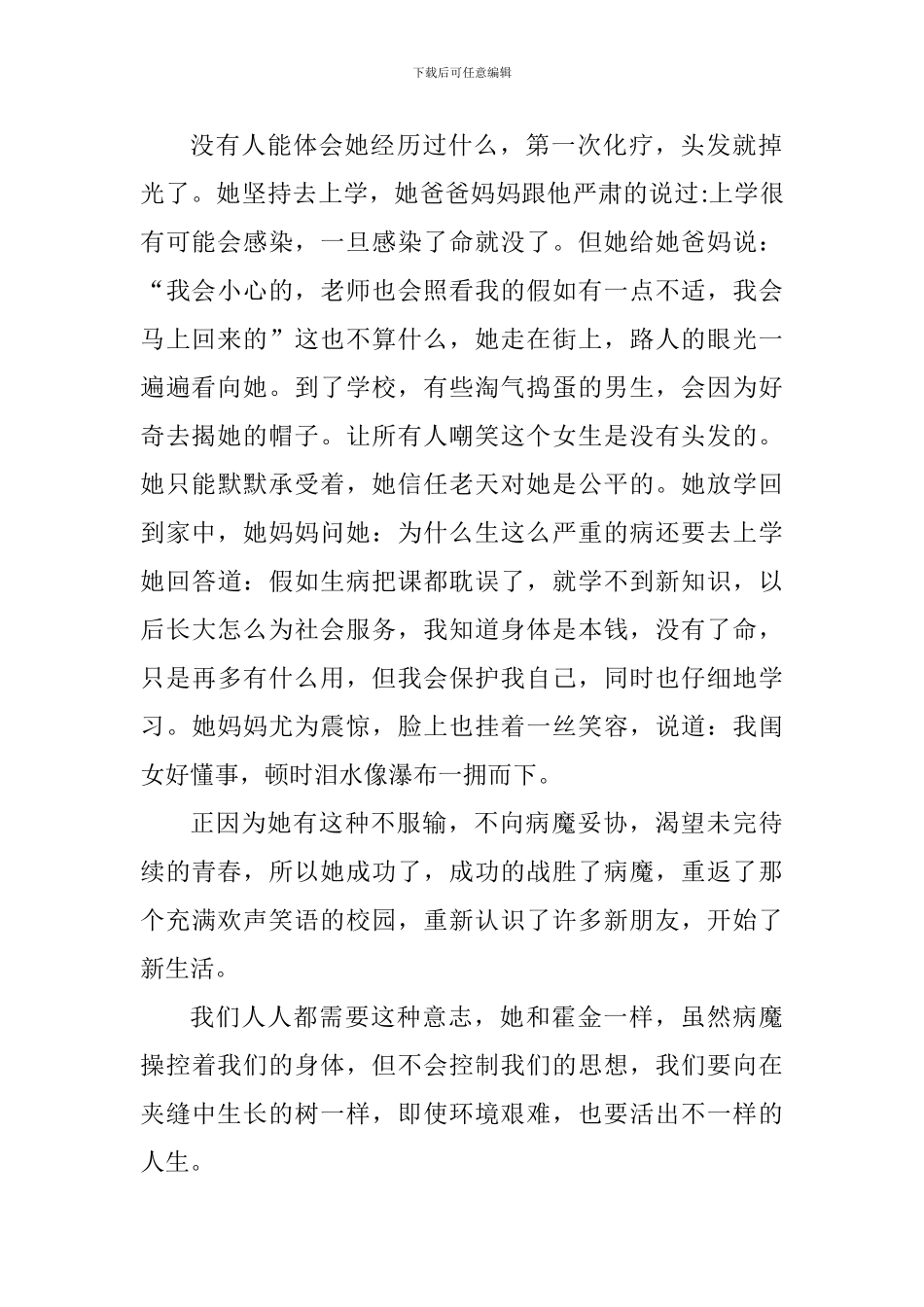 中学自强美德少年事迹材料一_第2页