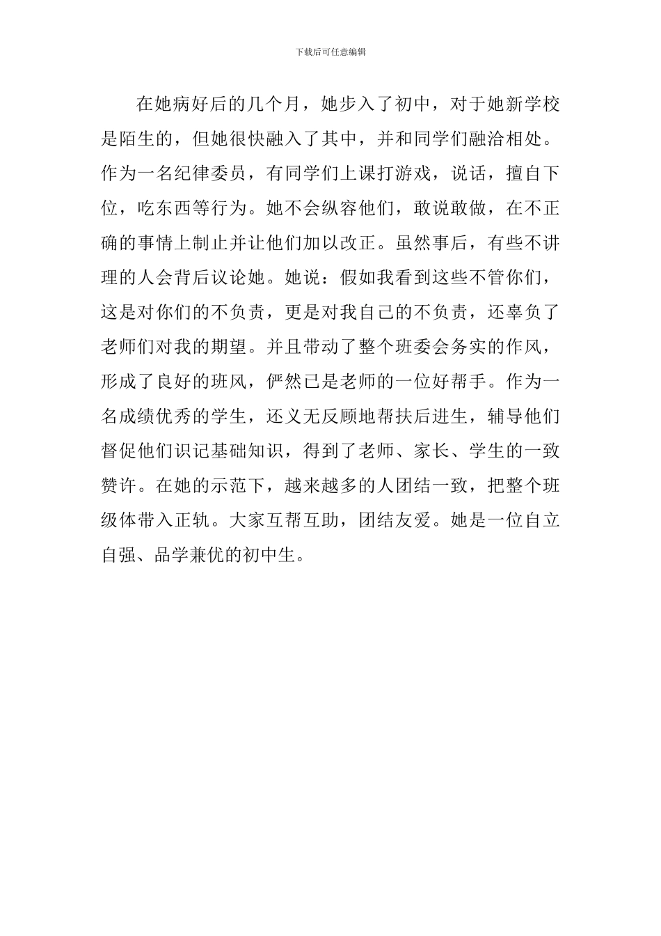 中学自强美德少年事迹材料一_第3页