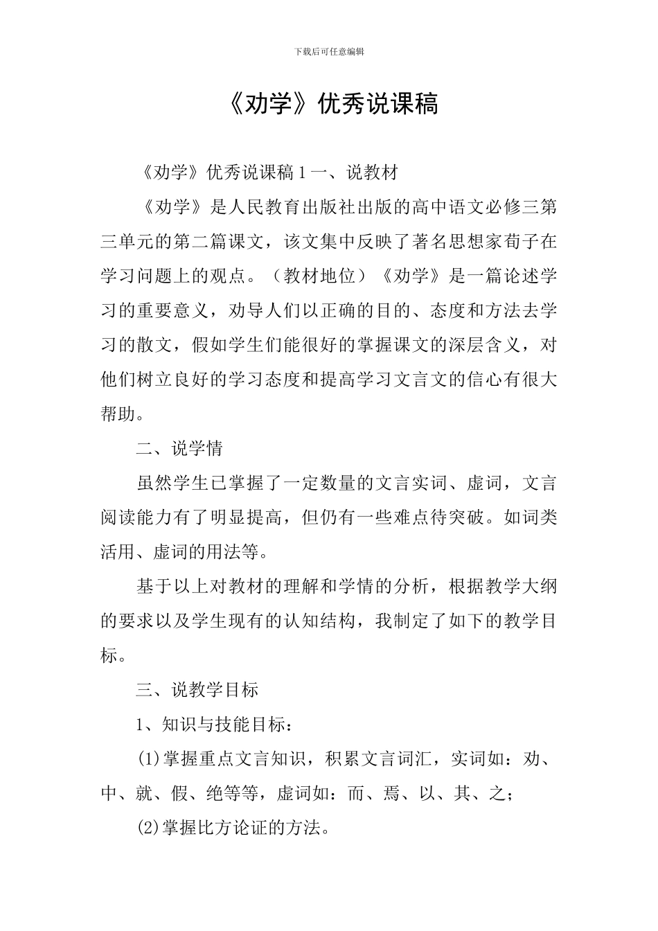 《劝学》优秀说课稿_第1页
