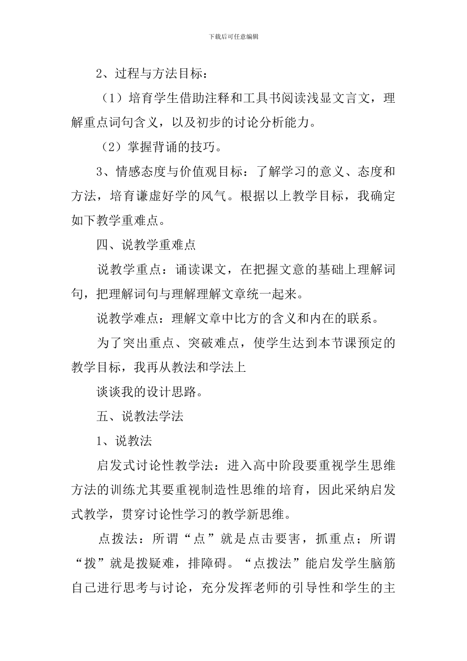 《劝学》优秀说课稿_第2页