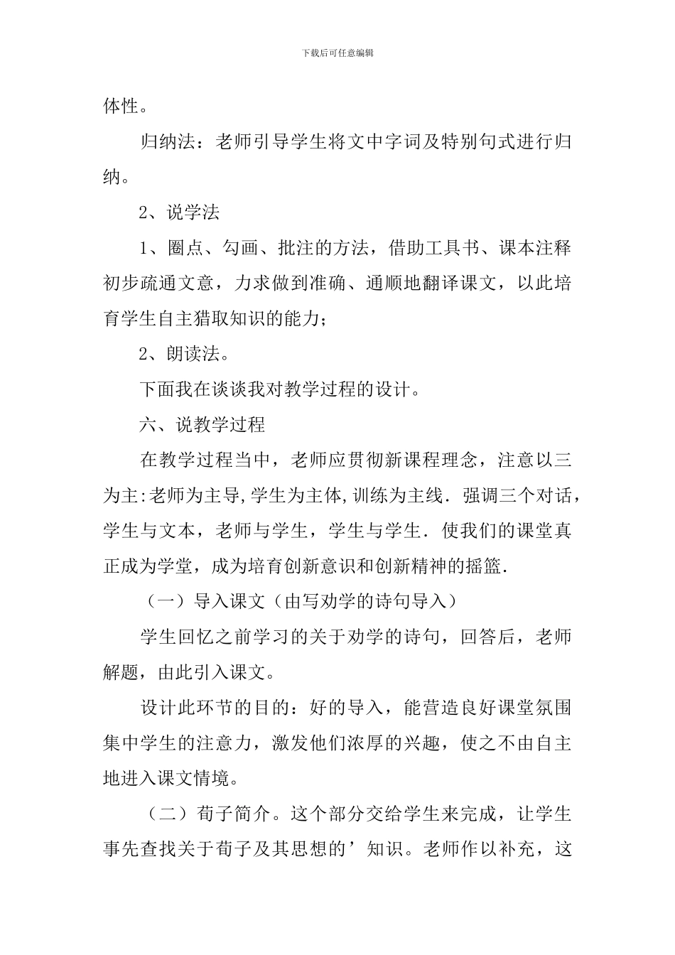 《劝学》优秀说课稿_第3页