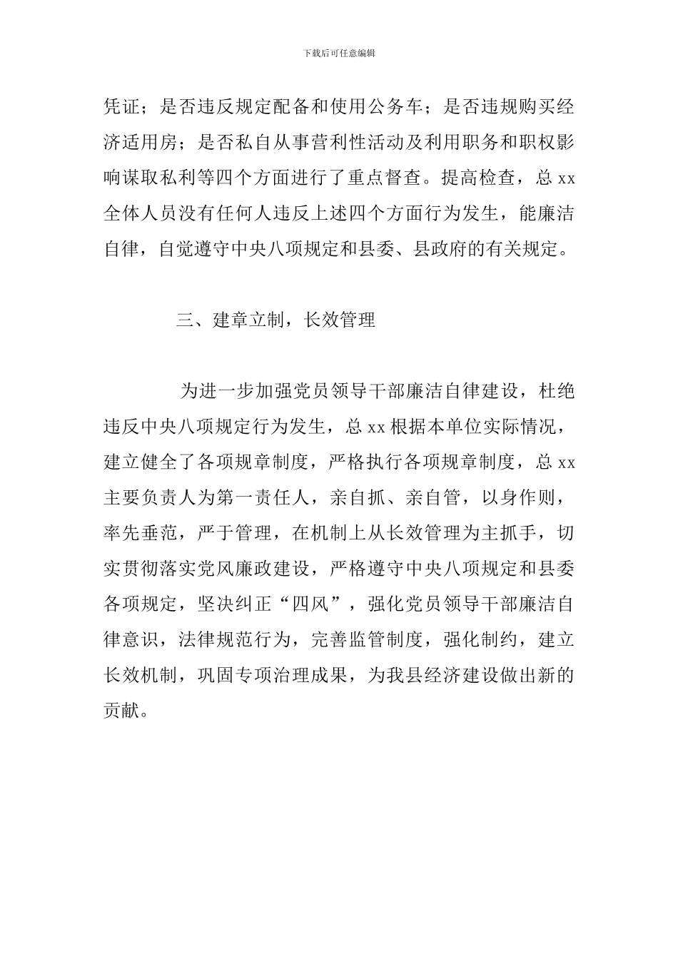 县物资总公司开展党员干部廉洁自律突出问题专项整治工作总结_第3页
