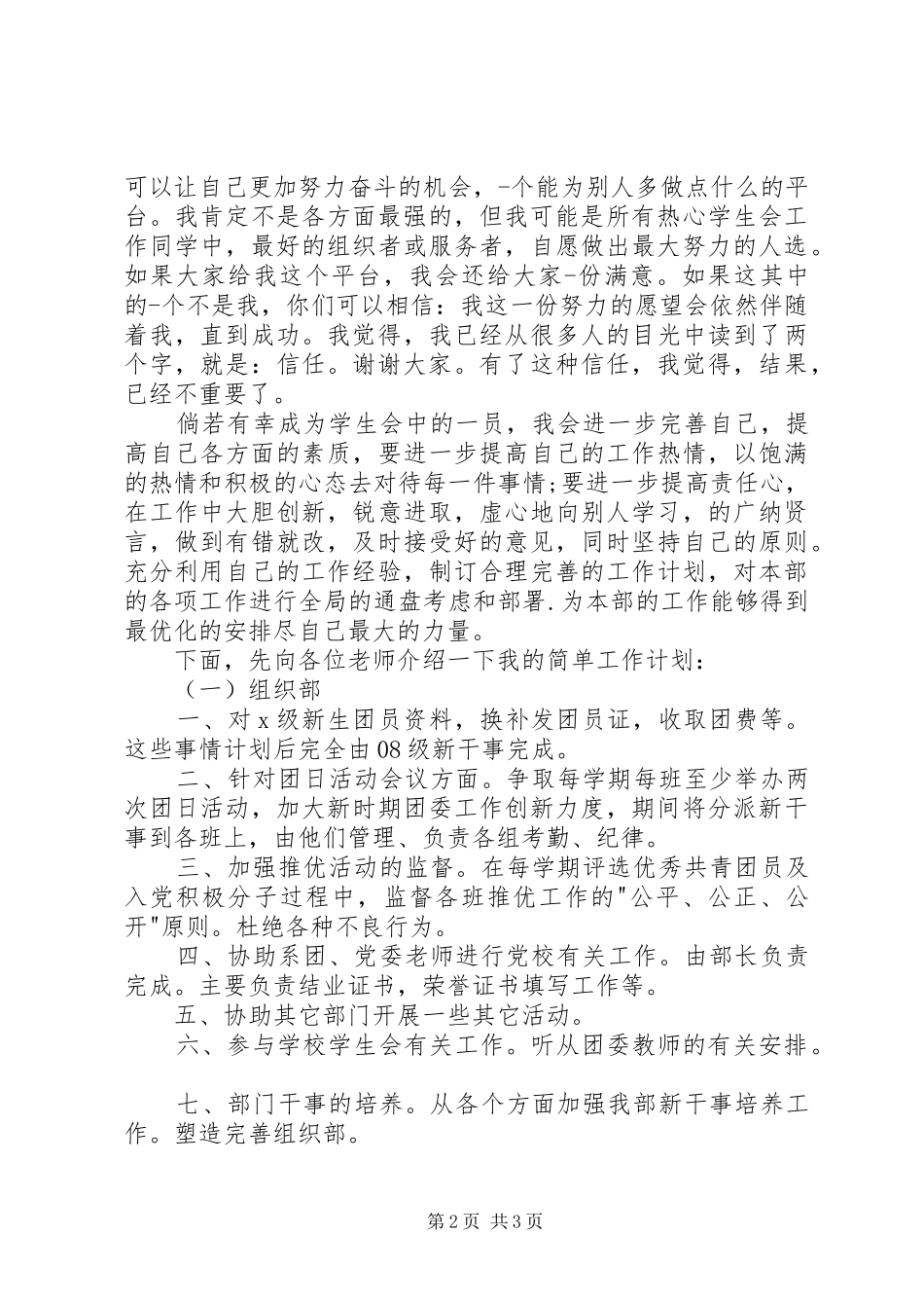 大学组织部长竞选演讲稿范文_第2页