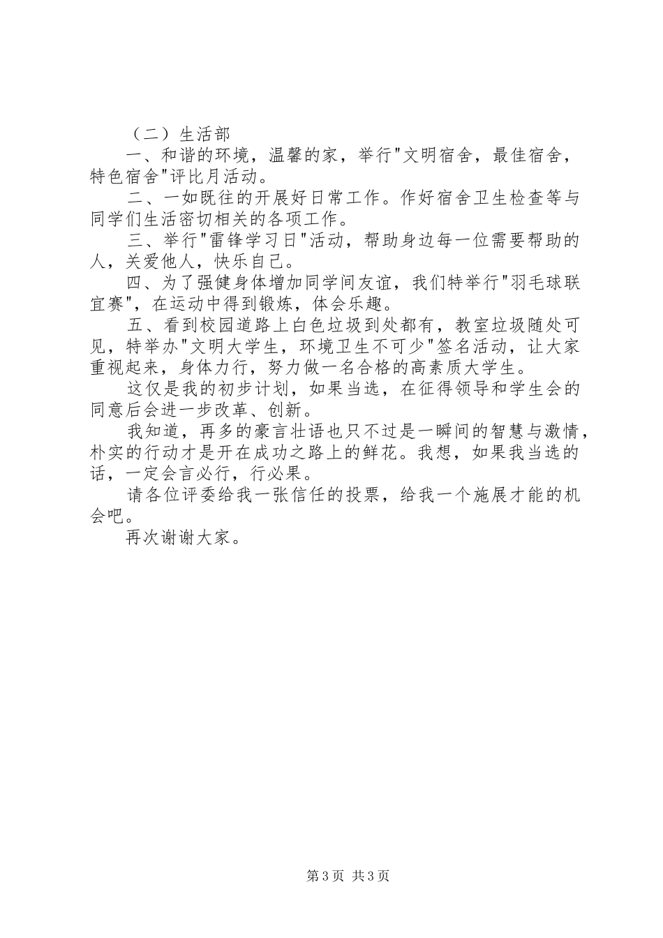 大学组织部长竞选演讲稿范文_第3页