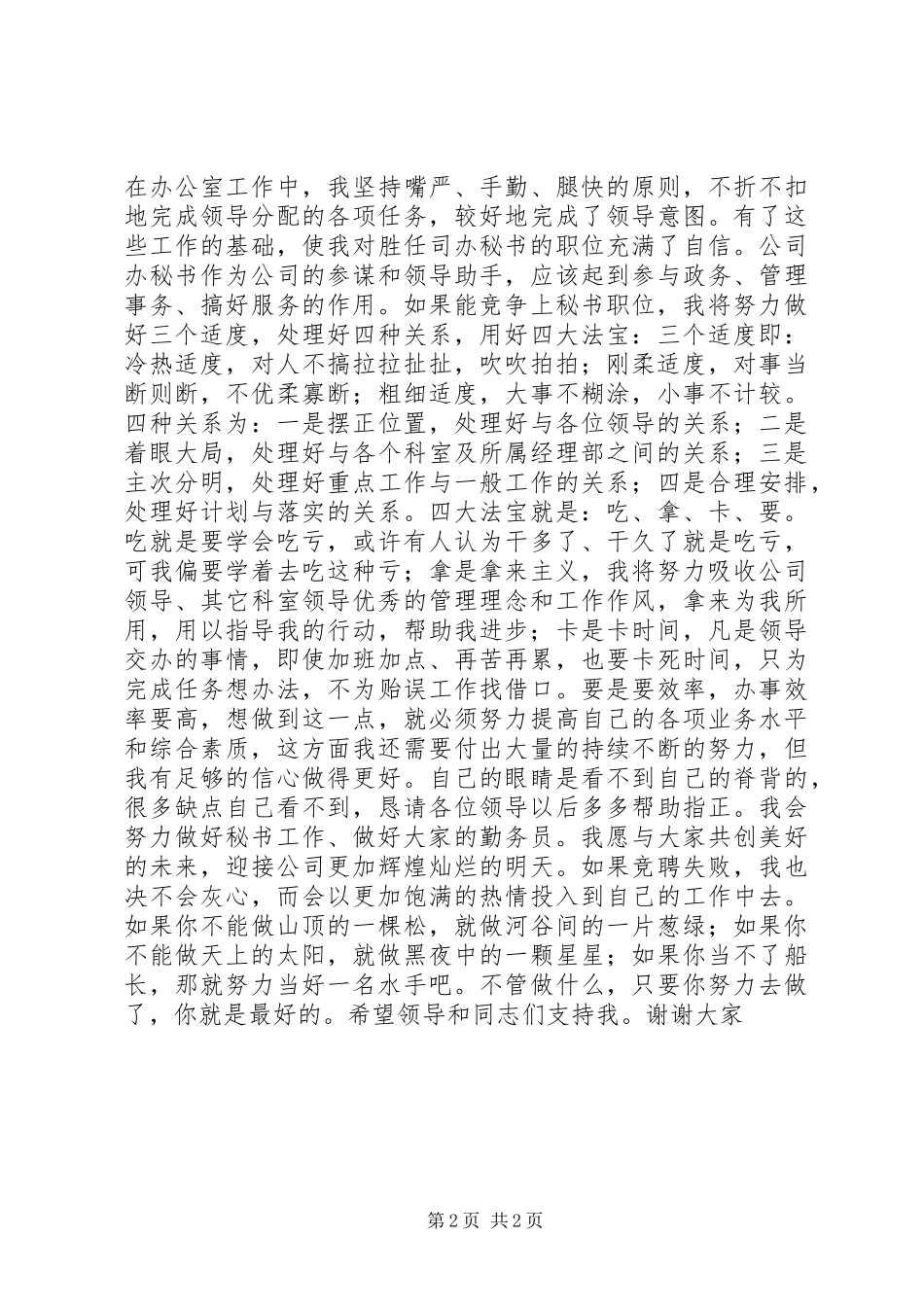 20XX年竞聘办公室主任秘书演讲_第2页