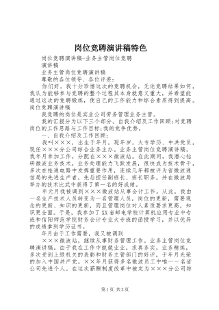 岗位竞聘演讲特色