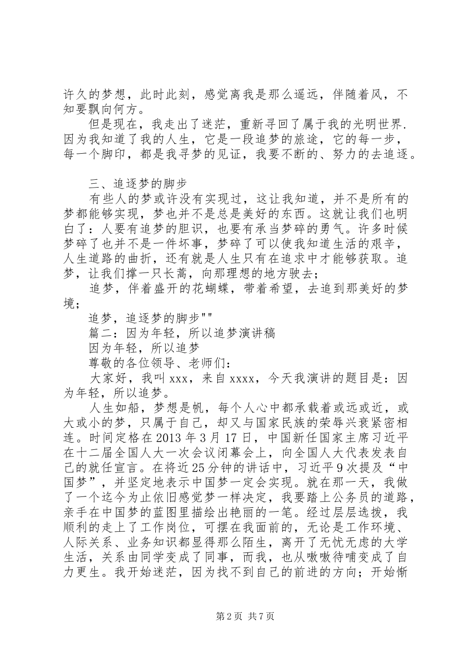 《接力追梦》致辞演讲稿_第2页