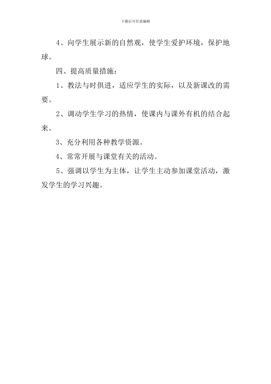 六年级《品德与社会》教学计划范文_第3页