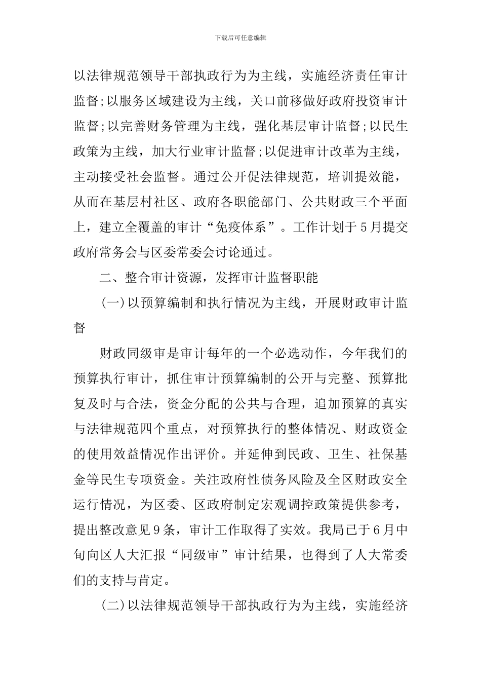 审计员工述职报告范文_第2页