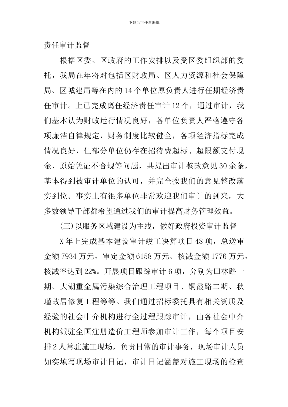 审计员工述职报告范文_第3页