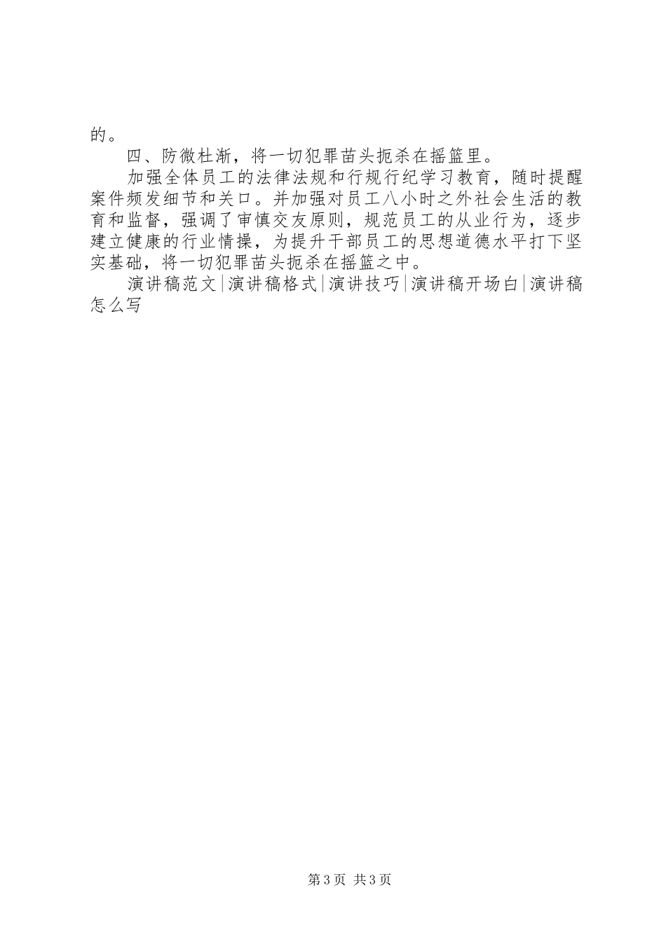 129反腐倡廉演讲20XX年_第3页