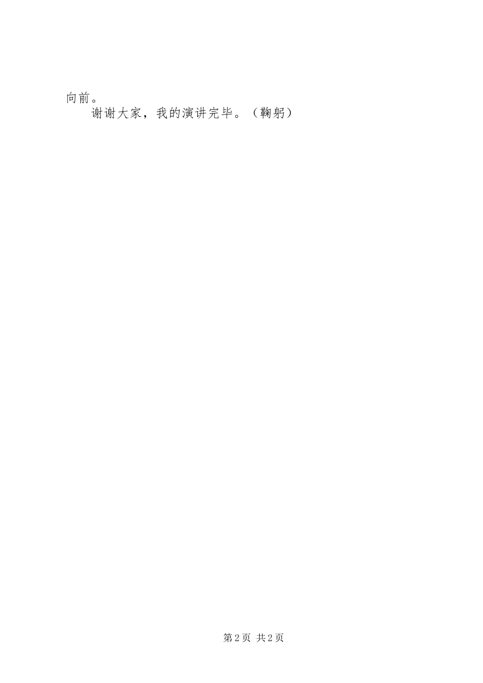 《阳光校园我们是好伙伴》演讲致辞稿_第2页