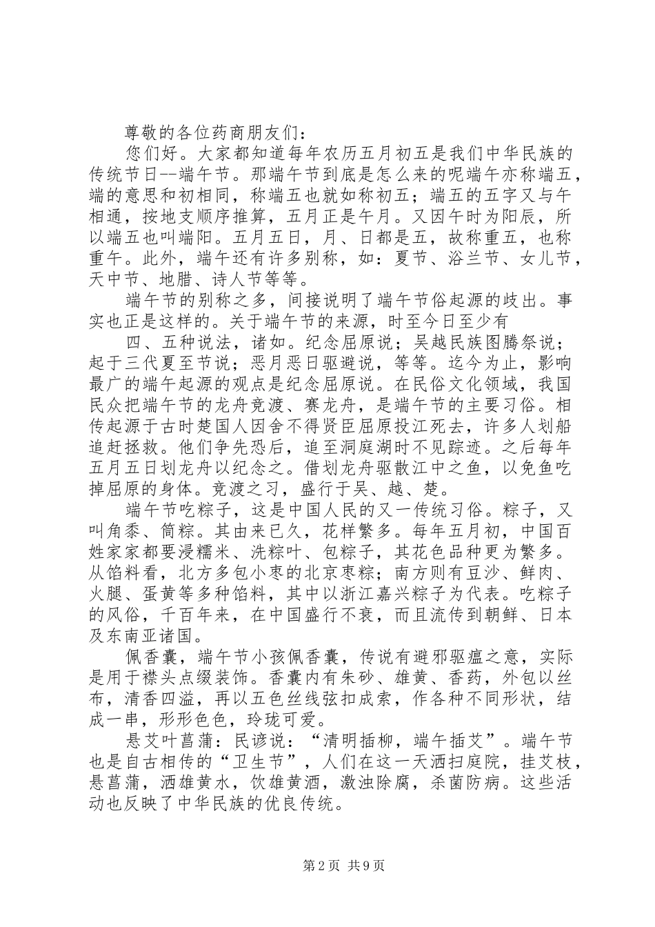 端午节爱国演讲范文_第2页