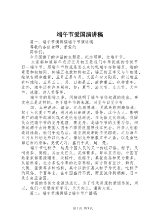 端午节爱国演讲范文