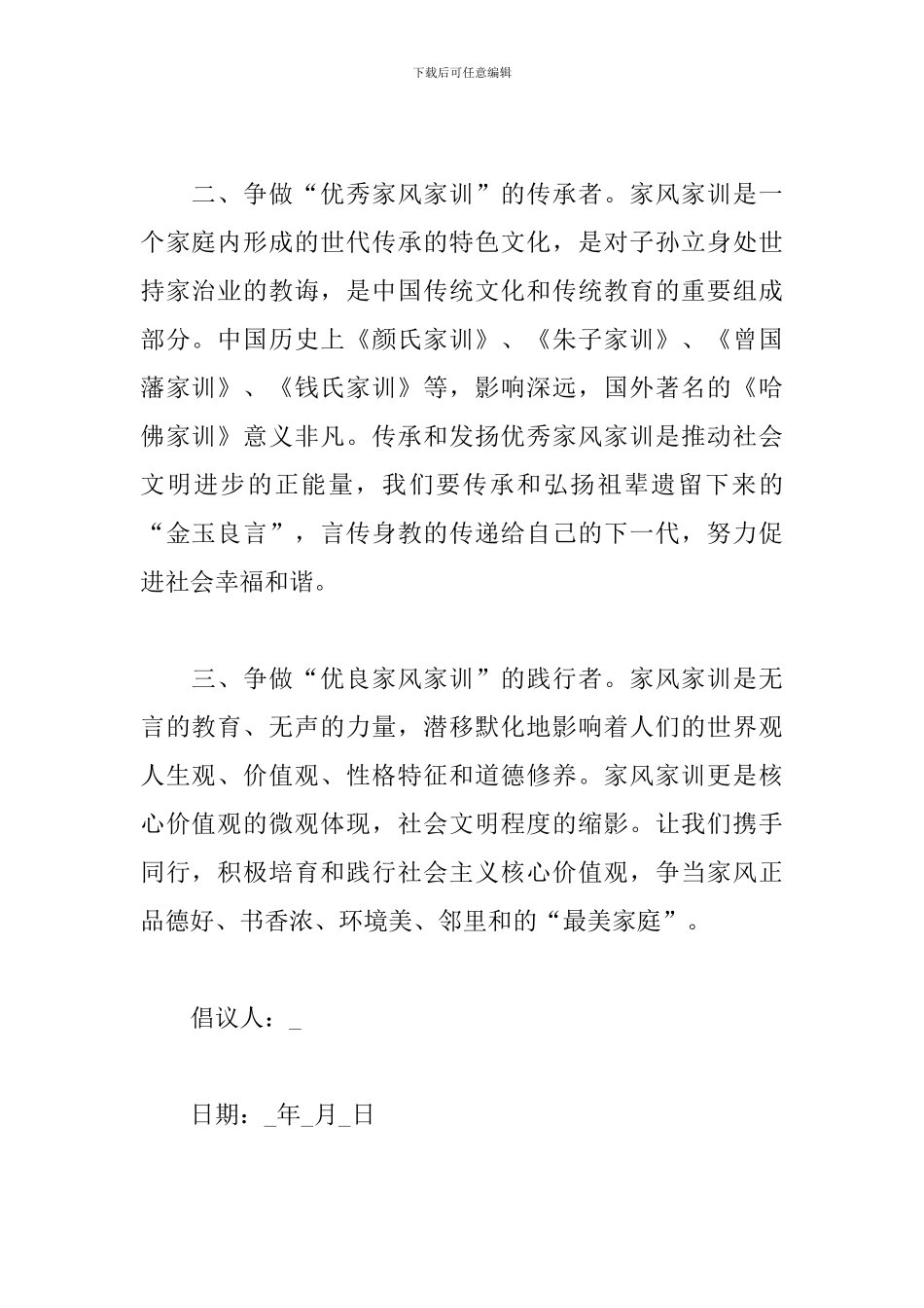 建设良好家风的倡议书范文五篇_第2页