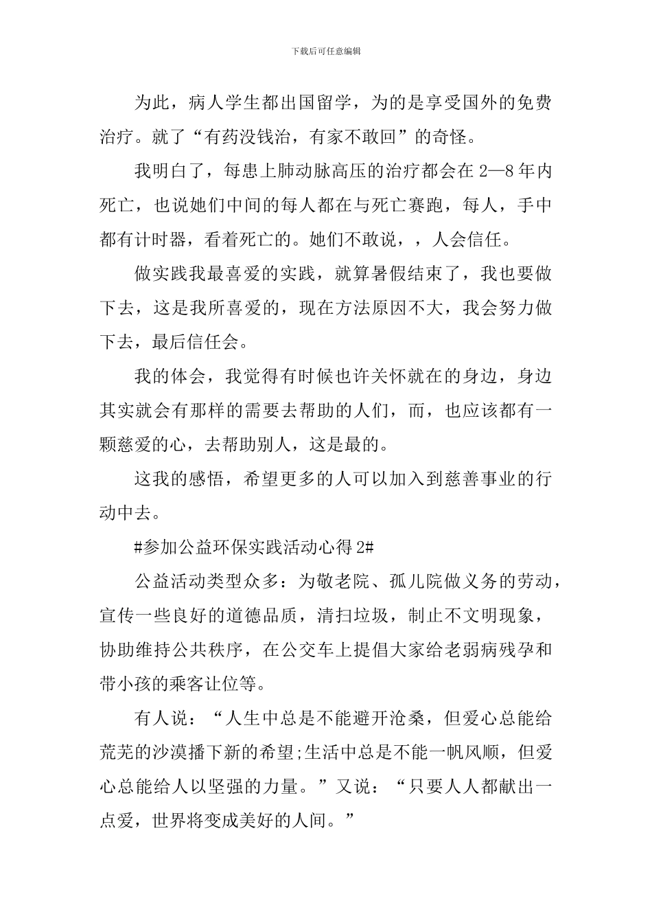 参加公益环保实践活动心得_第2页