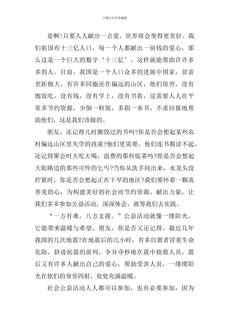 参加公益环保实践活动心得_第3页