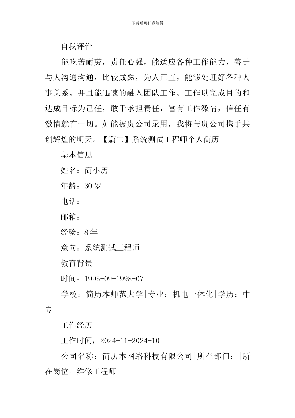 系统测试工程师个人简历_第3页