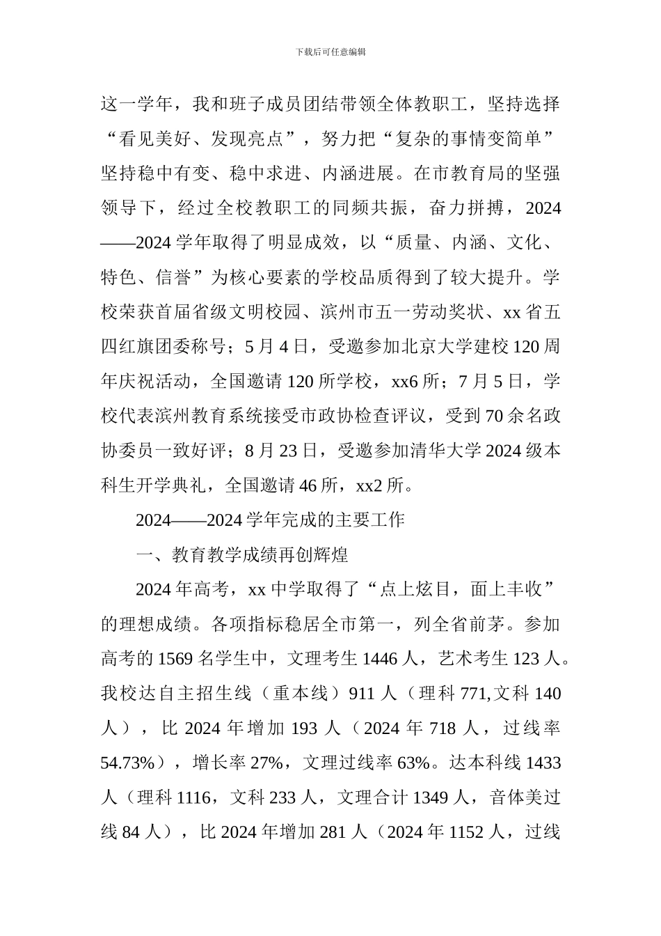 中学校长2024—2024学年度工作述职报告_第2页