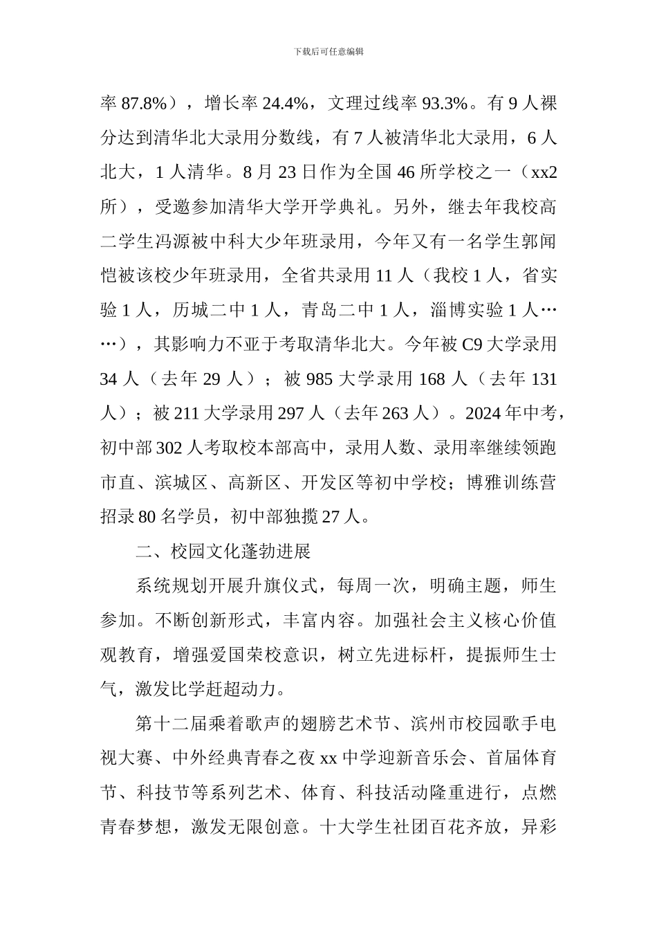 中学校长2024—2024学年度工作述职报告_第3页