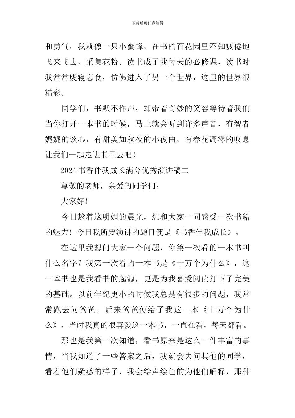 2024书香伴我成长满分优秀演讲稿_第2页