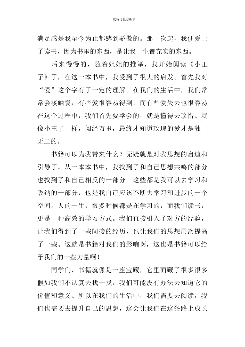 2024书香伴我成长满分优秀演讲稿_第3页