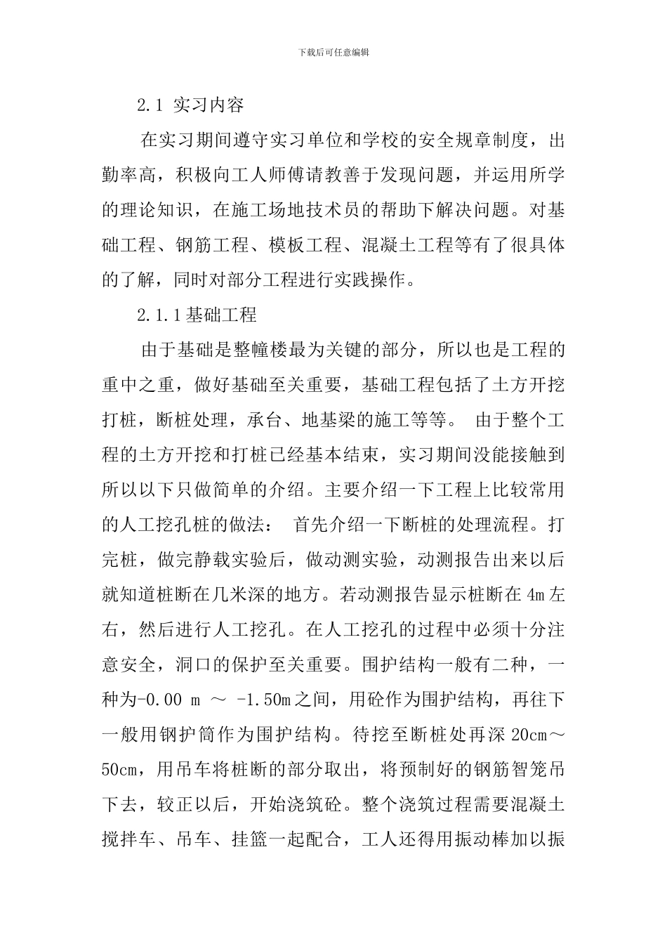 关于土木工程毕业生的实习报告范文_第3页