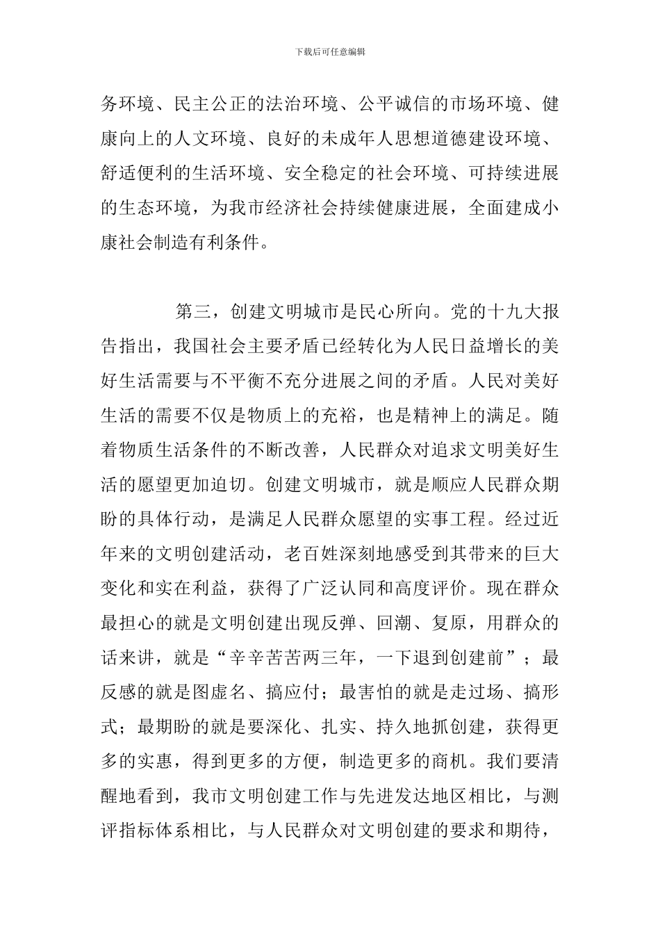 文明城市工作推进会上的讲话_第3页