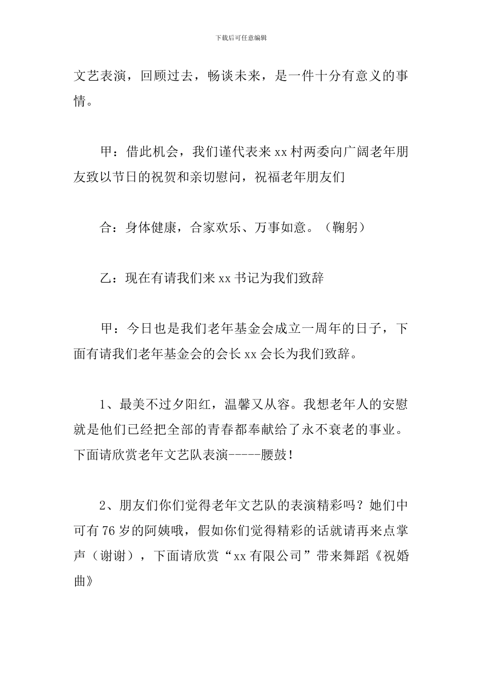 九九重阳节文艺活动主持词_第3页