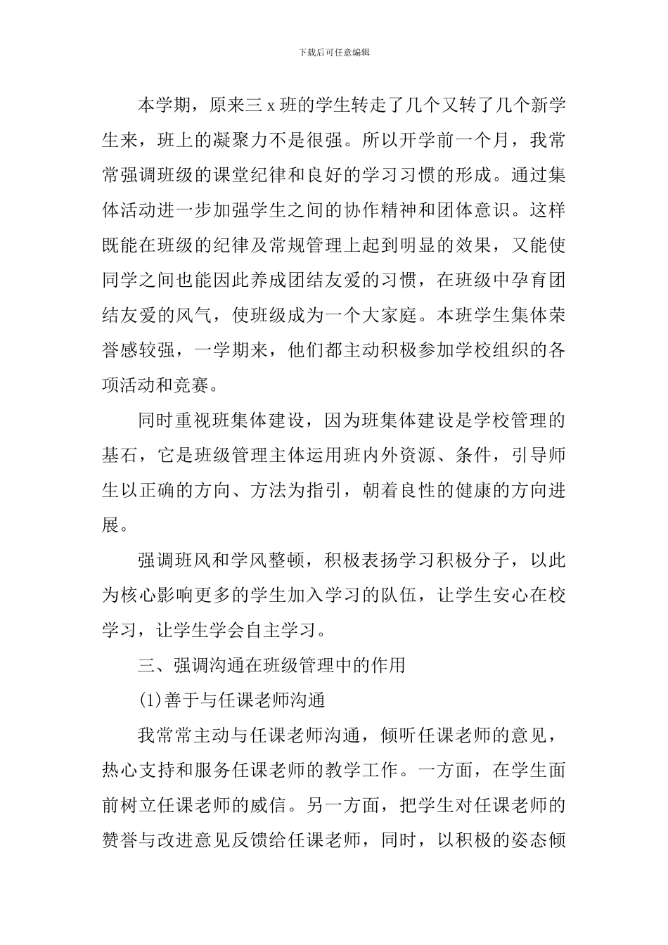 教师班级管理工作心得感悟_第2页