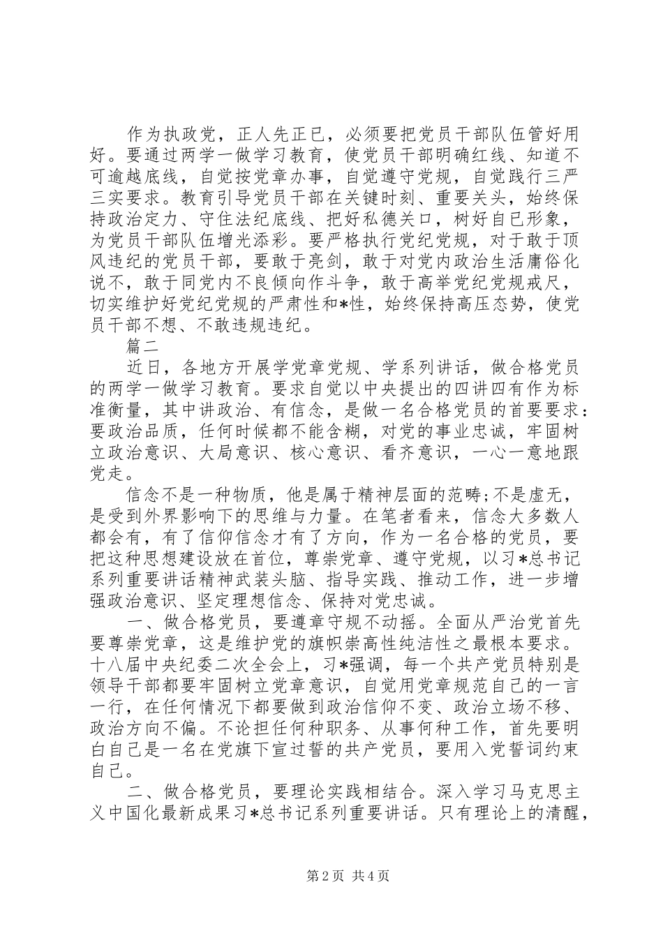 20XX年两学一做演讲范文三篇_第2页