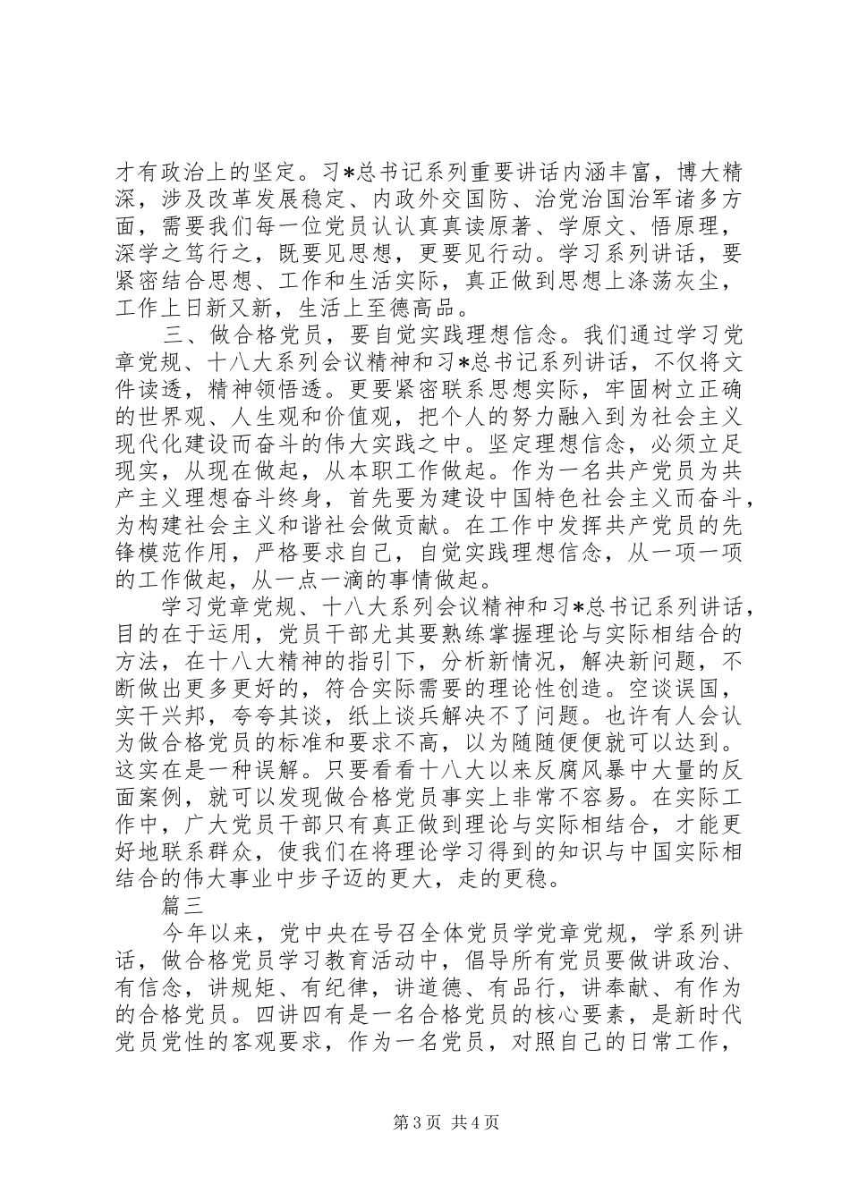 20XX年两学一做演讲范文三篇_第3页