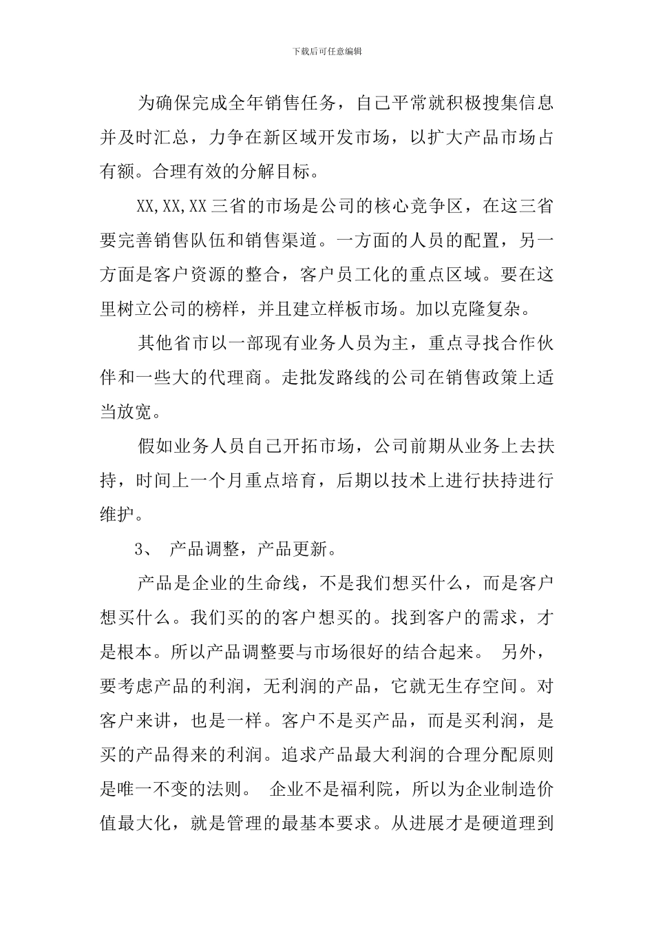 业务员季度工作计划模板_第2页