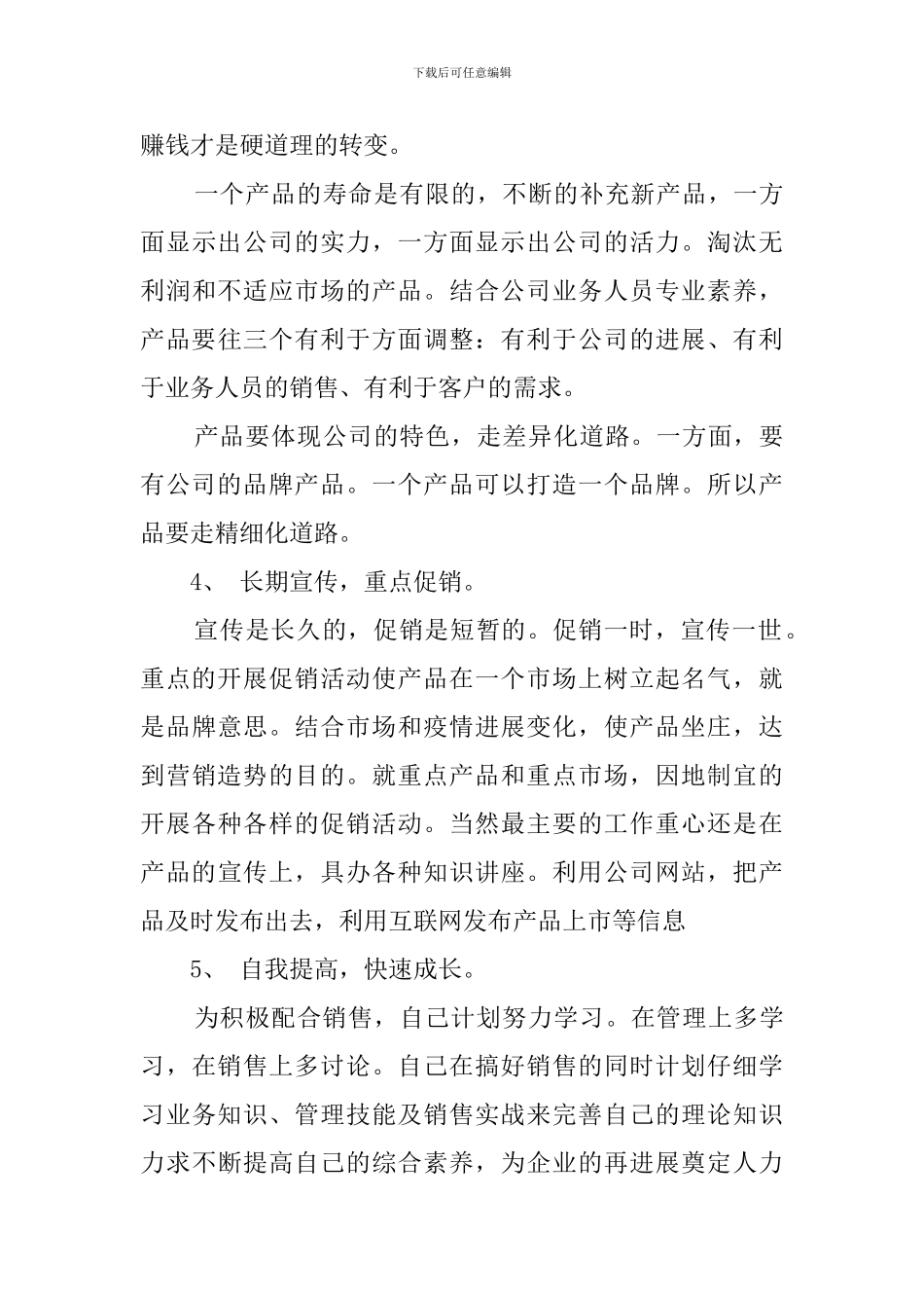 业务员季度工作计划模板_第3页