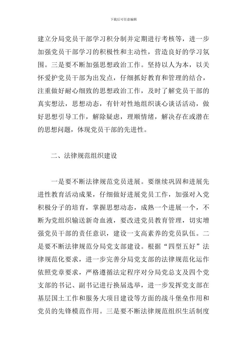 国土局党建工作计划2024_第2页