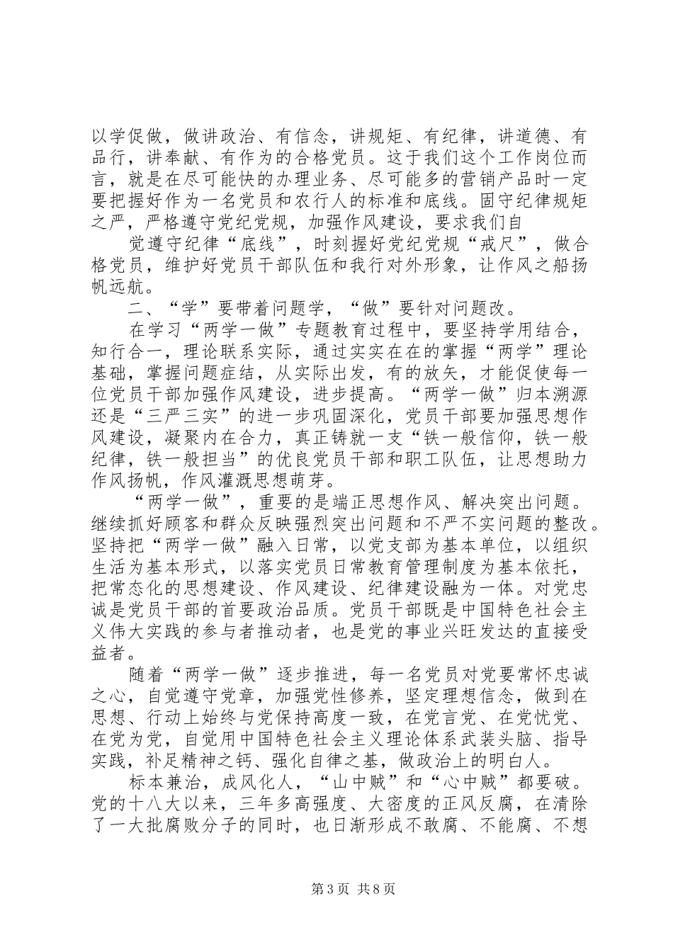 党员学习两学一做演讲稿范文合集_第3页