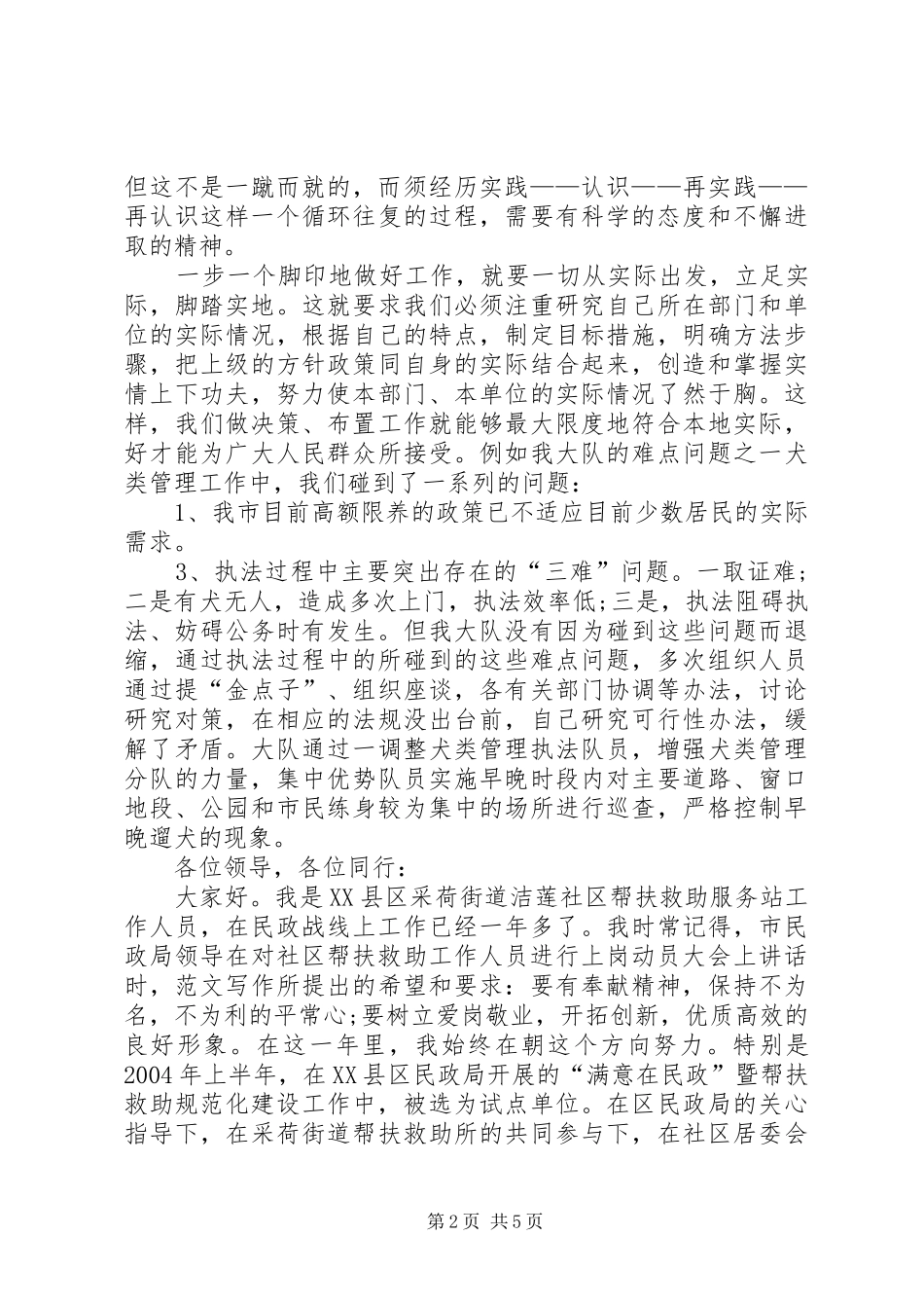 爱岗敬业讲演范文(公安)_第2页