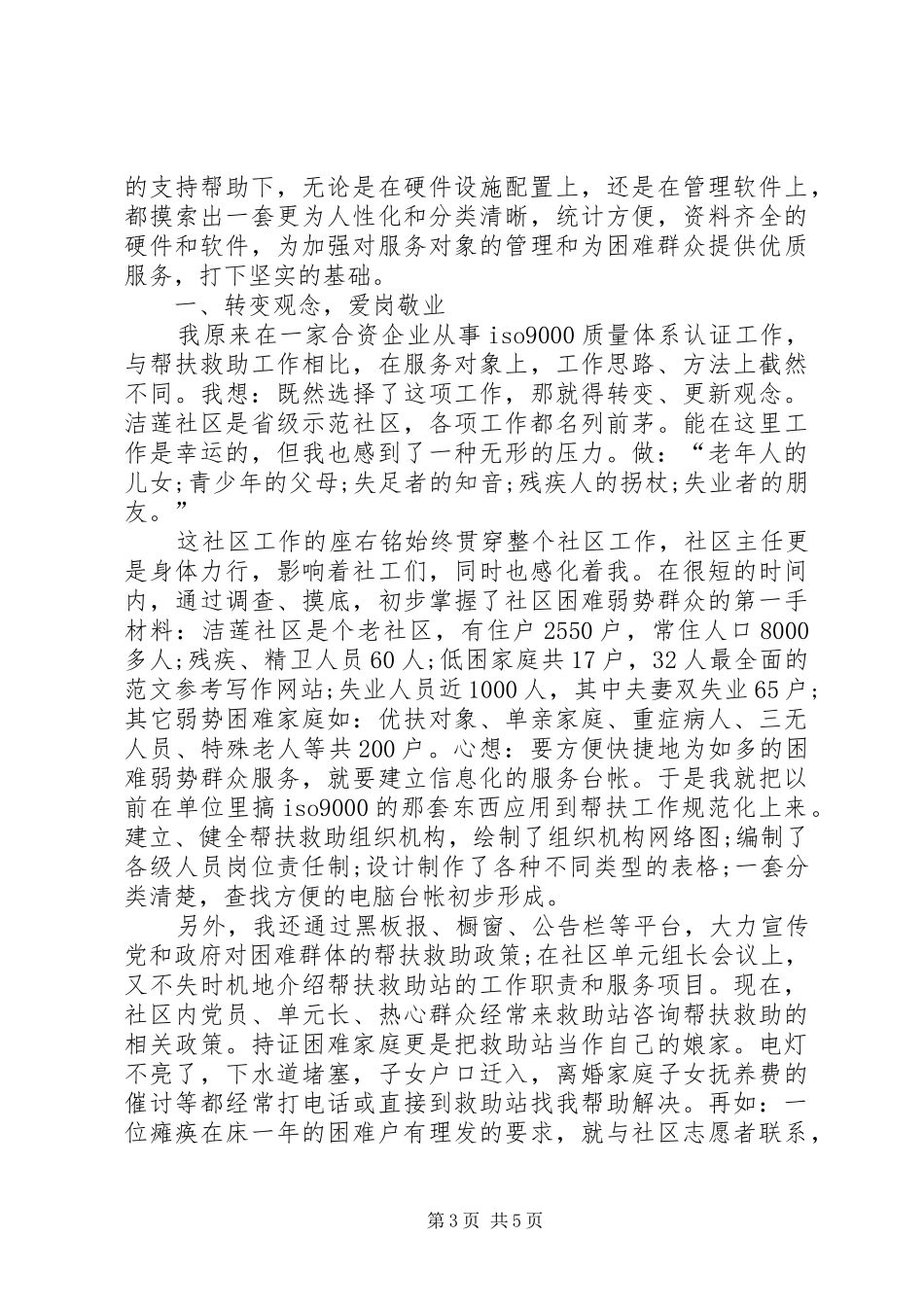 爱岗敬业讲演范文(公安)_第3页