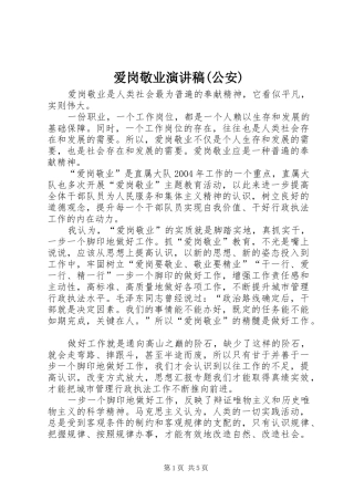 爱岗敬业讲演范文(公安)