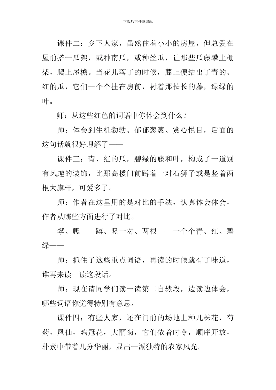 乡下人家教学设计_第2页