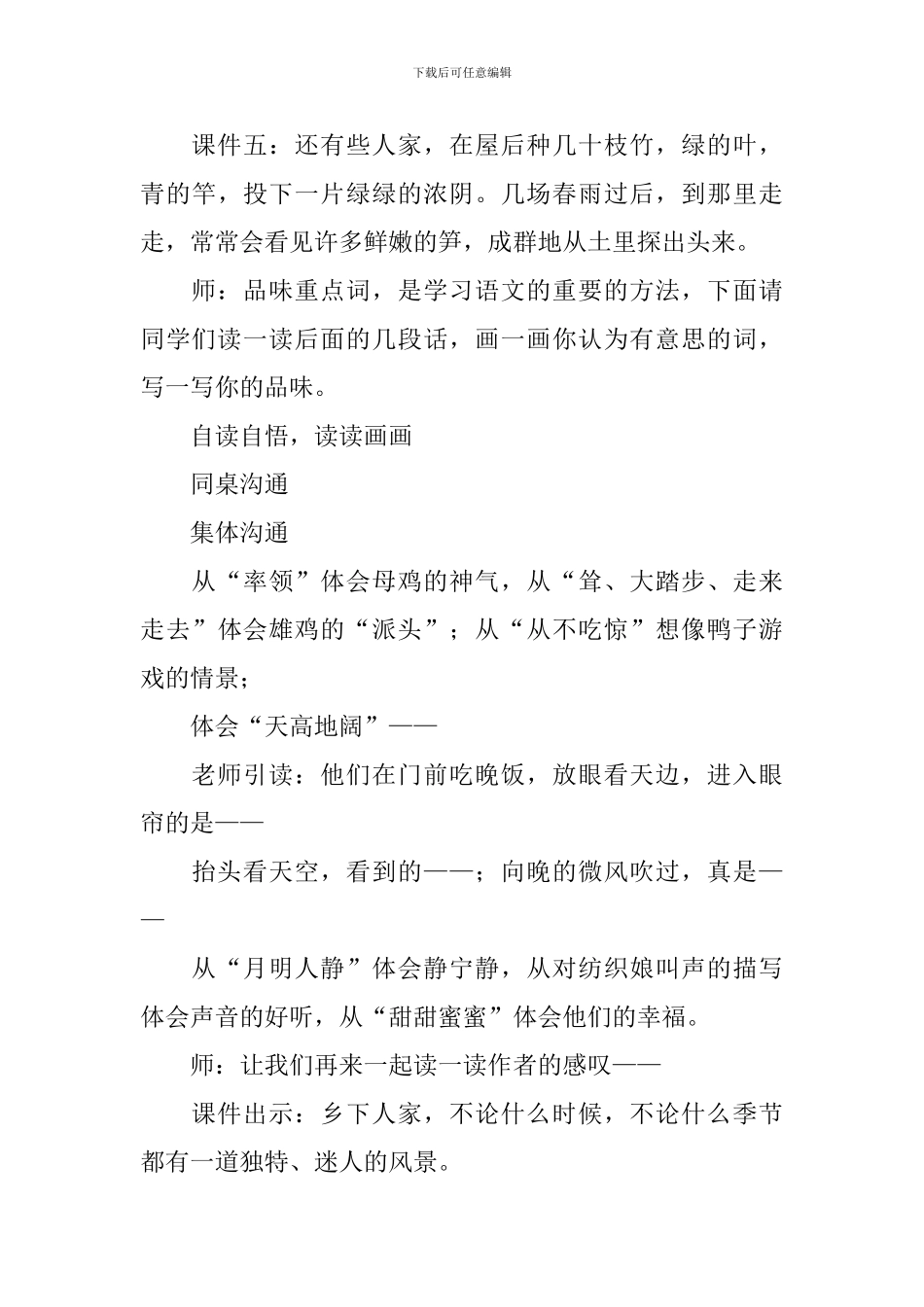 乡下人家教学设计_第3页