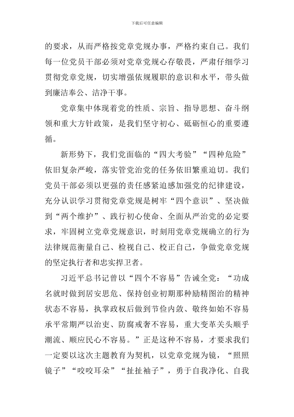 入党积极分子党章培训思想汇报_第3页