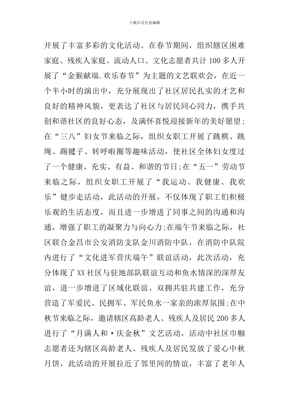 社区妇联年终工作总结精选范文_第2页