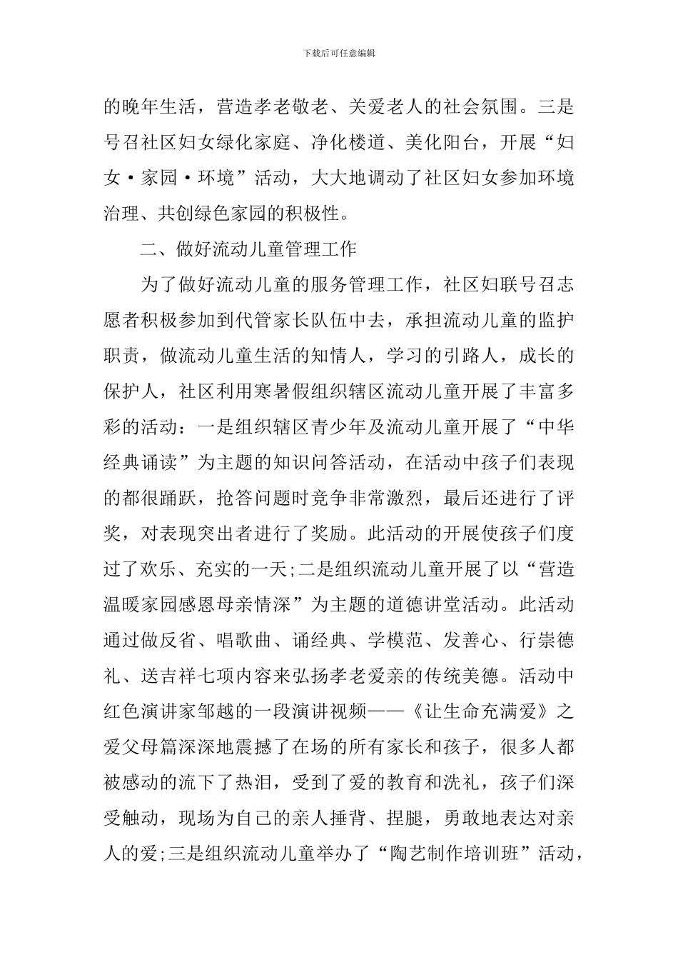 社区妇联年终工作总结精选范文_第3页